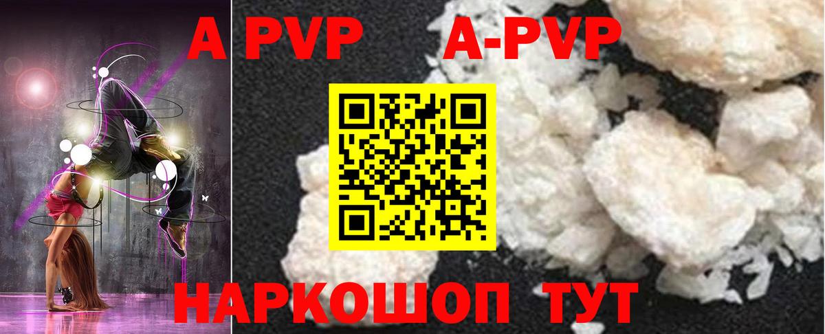 цены наркотик  A-PVP  A PVP крисы CK  Балашов  A-PVP мука  Вход с VPN  A-PVP крисы CK 