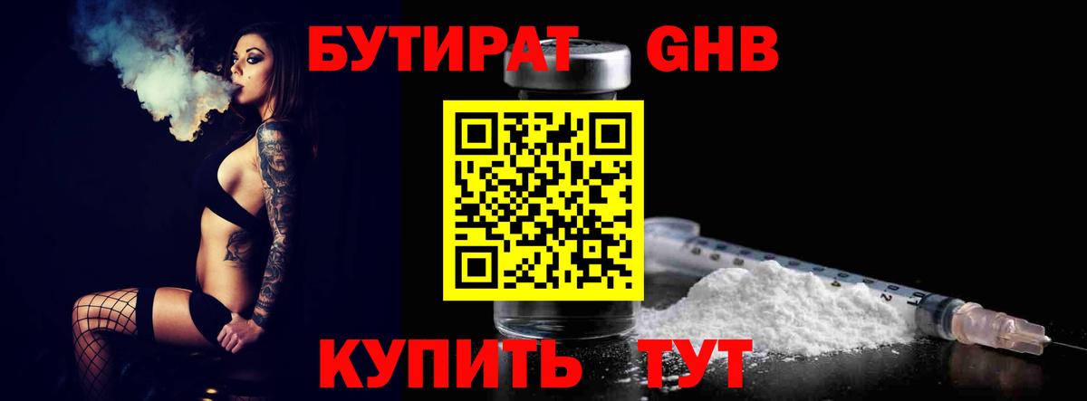 Балашов  Бутират BDO  Вход с VPN 