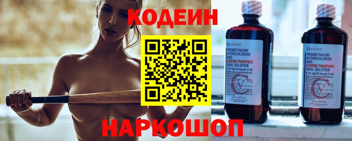 Codein напиток Lean (лин)  Вход с VPN  Балашов  Кодеин напиток Lean (лин) 