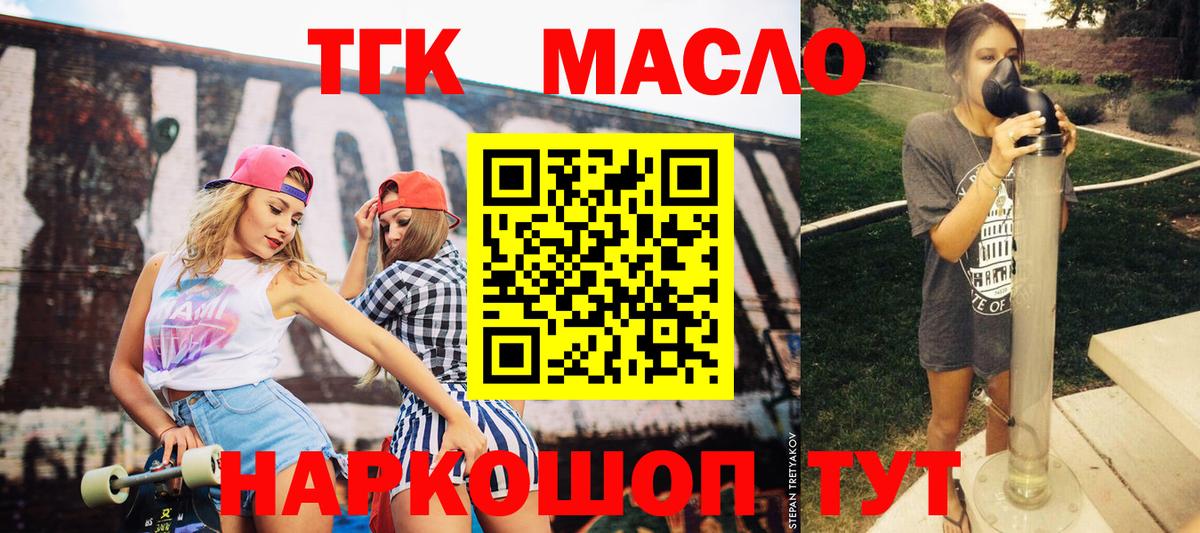 Дистиллят ТГК гашишное масло Балашов